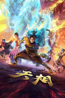 星屑列车动漫番剧全集在线观看